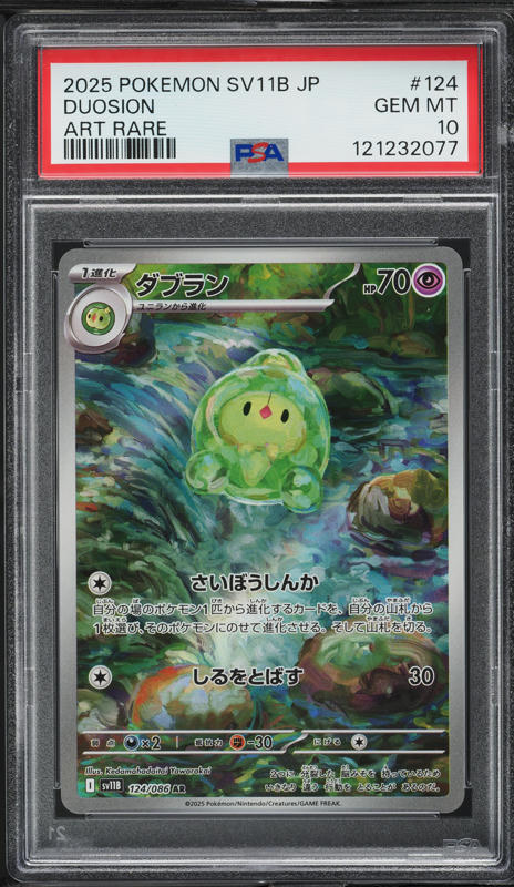 【PSA10】 SEISMITOAD ART RARE ガマゲロゲ PSA10 ガマゲロゲ AR Seismitoad art rare PSA10 ガマゲロゲ AR