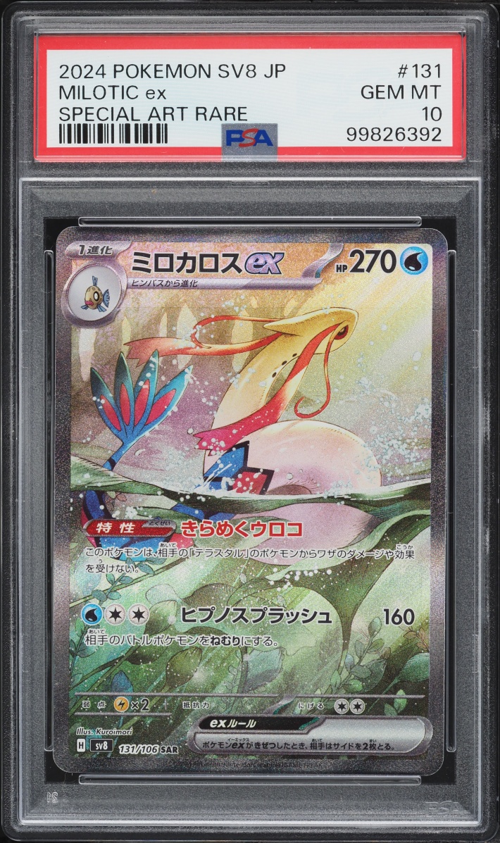 2024 Pokemon Japanese Scarlet & Violet Super Electric Breaker SAR Milotic ex #131 PSA 10 GEM