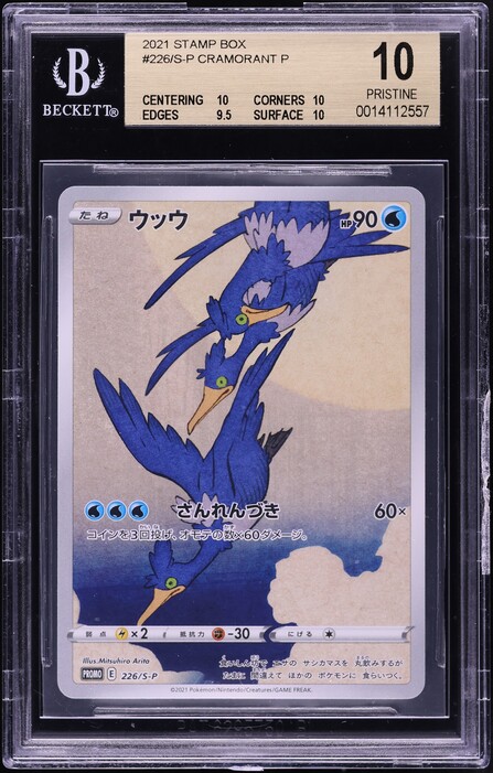 PSA10 POKEMON STAMP BOX プロモ #226/S-P ウッウ PSA 10 Pikachu Cramorant 226/S-P 227/S-P Stamp Box Promo