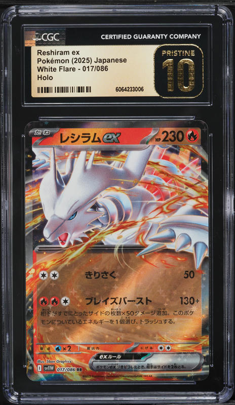 ポケカ レシラムex SAR White Flare Reshiram SAR Reshiram ex SAR 168/086 White Flare sv11W Pokemon Card