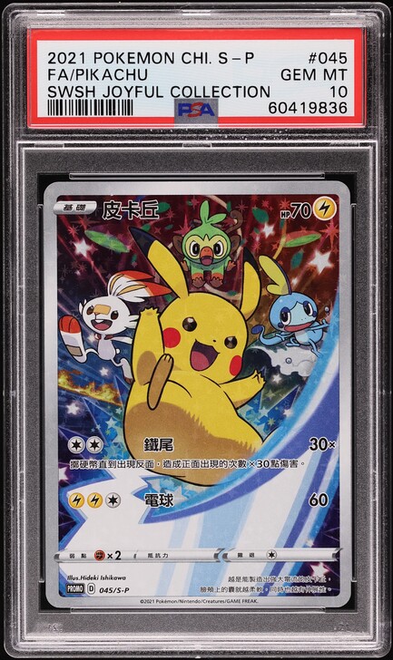 2021 Pokemon Japanese SWSH Yu Nagaba X PCG Campaign Pikachu #208
