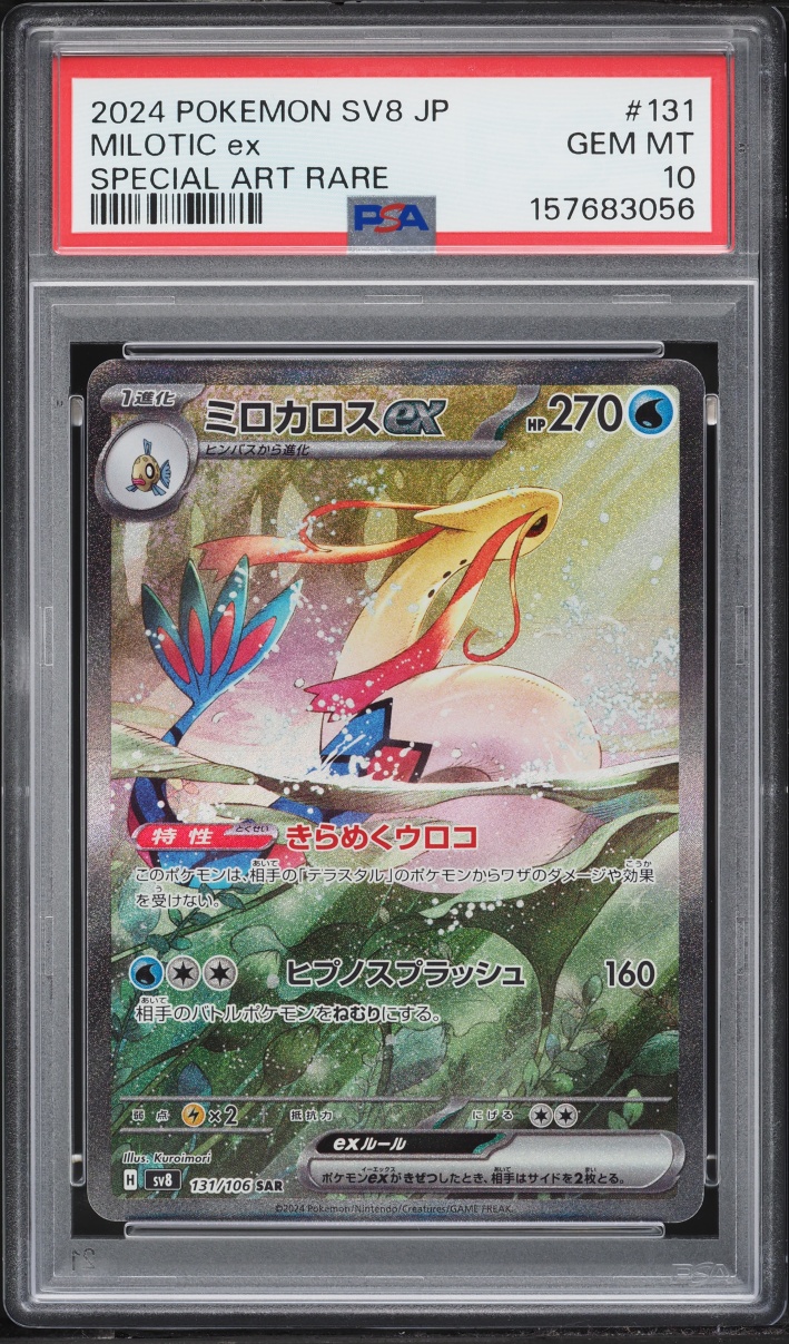 2024 Pokemon Japanese Scarlet & Violet Super Electric Breaker SAR Milotic Ex #131 PSA 10 GEM