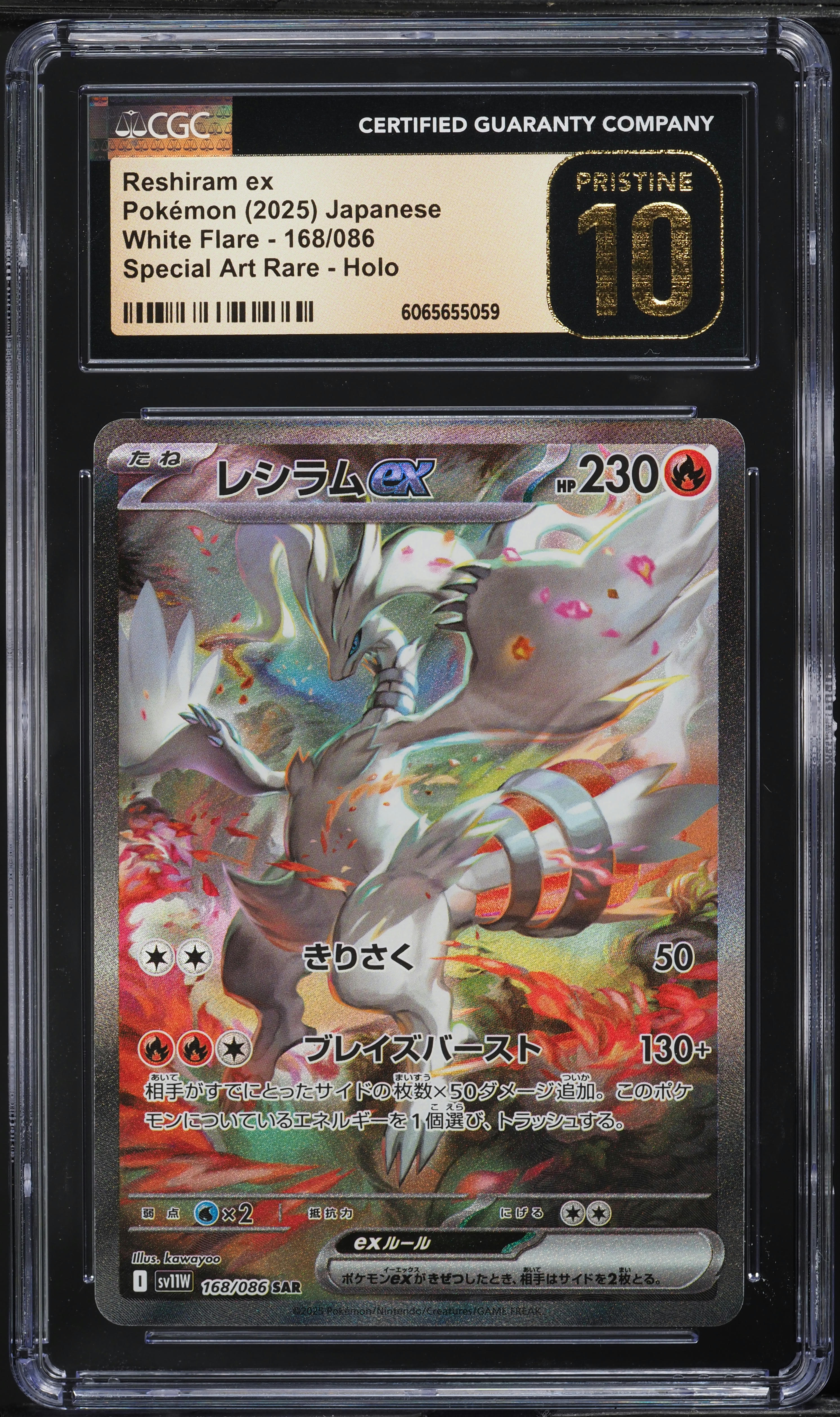 レシラムex sar Reshiram ex SR SAR Set 160-168/808 SV11W White Flare