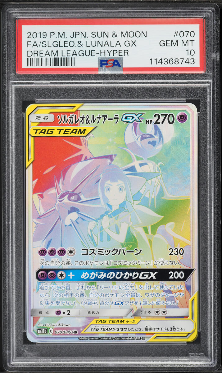2019 Pokemon Japanese Sun & Moon Dream League Rainbow Rare Solgoleo & Lunala GX #70 PSA 10 GEM