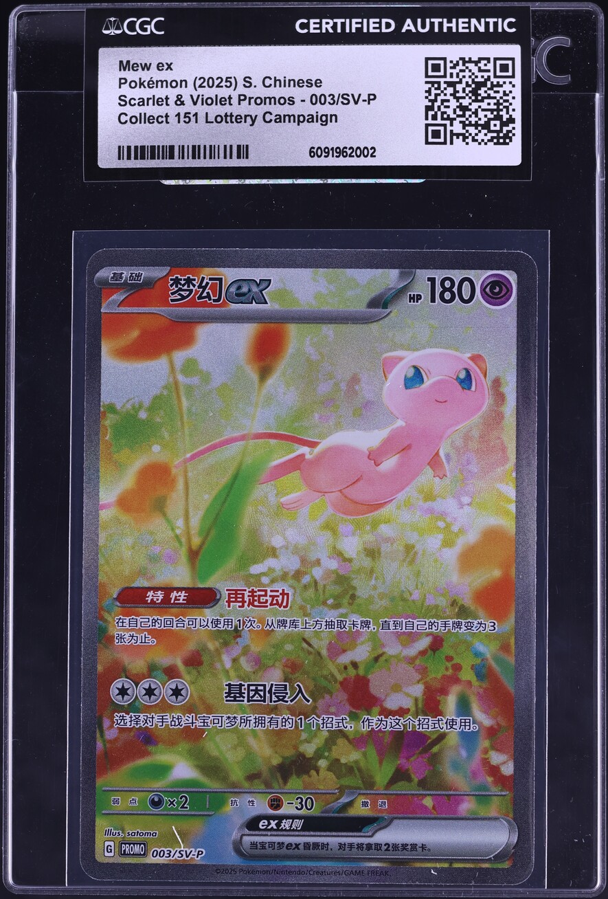2025 Pokemon Chinese Scarlet & Violet Promo Collect 151 Lottery Full Art Mew ex #3 CGC AUTH