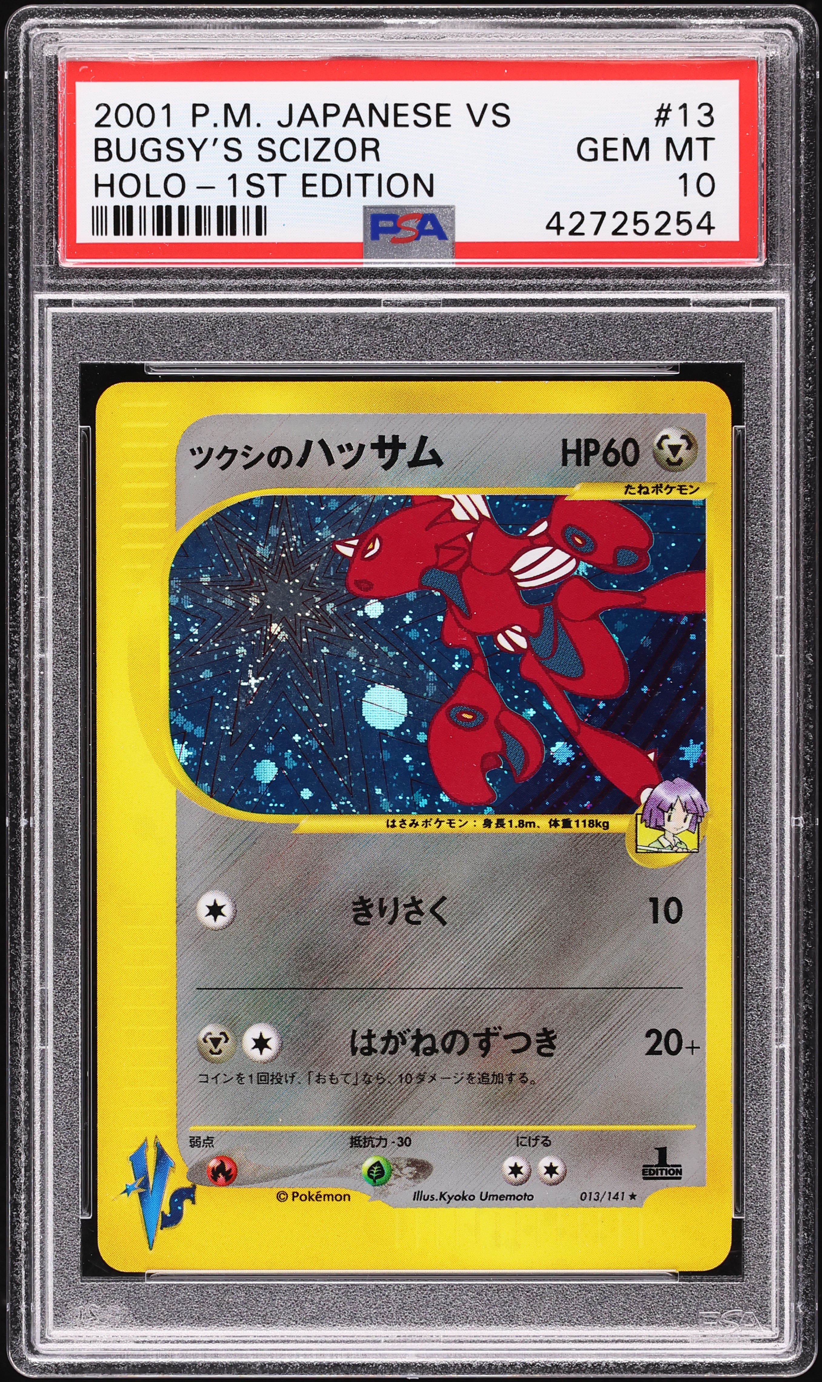 【準美品】VS ツクシのハッサム / Bugsy’s Scizor 1 ED Bugsy's Scizor VS Series 013/141 1st Edition Excellent