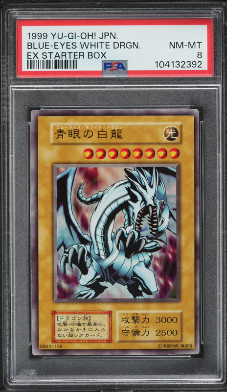 1999年 青眼の白龍 EX スターターボックス　PSA5 最終値下げ 1999年 青眼の白龍 EX スターターボックス PSA5 1999年