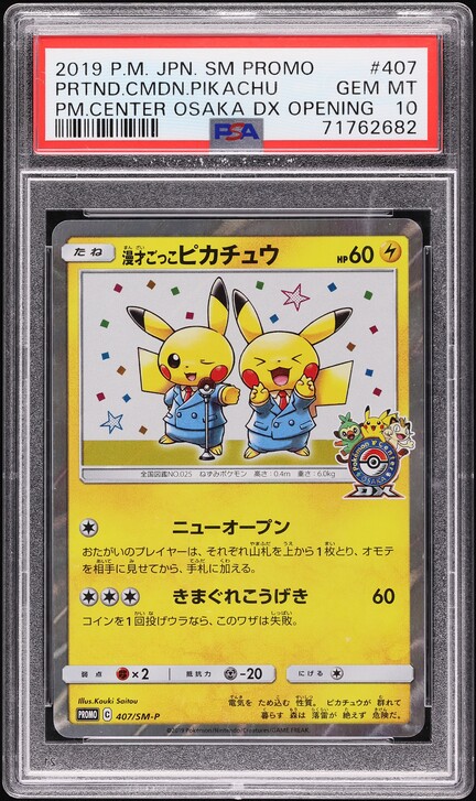 TEA PARTY PIKACHU #325 2019年プロモ Pikachu [Tea Party] #325/SM-P Prices | Pokemon Japanese
