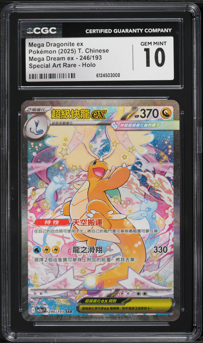 2025 Pokemon Chinese Mega Dream Ex SAR Mega Dragonite ex #246 CGC 10 GEM MINT
