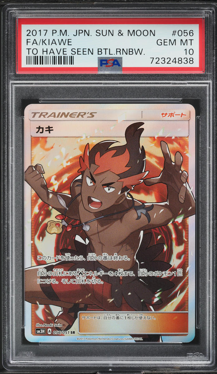 2017 Pokemon Japanese SM To Have Seen The Battle Rainbow Full Art Kiawe PSA 10