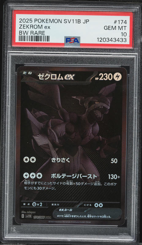 2025 Pokemon Japanese Mega Dream Ex AR N's Zekrom #210 CGC 10