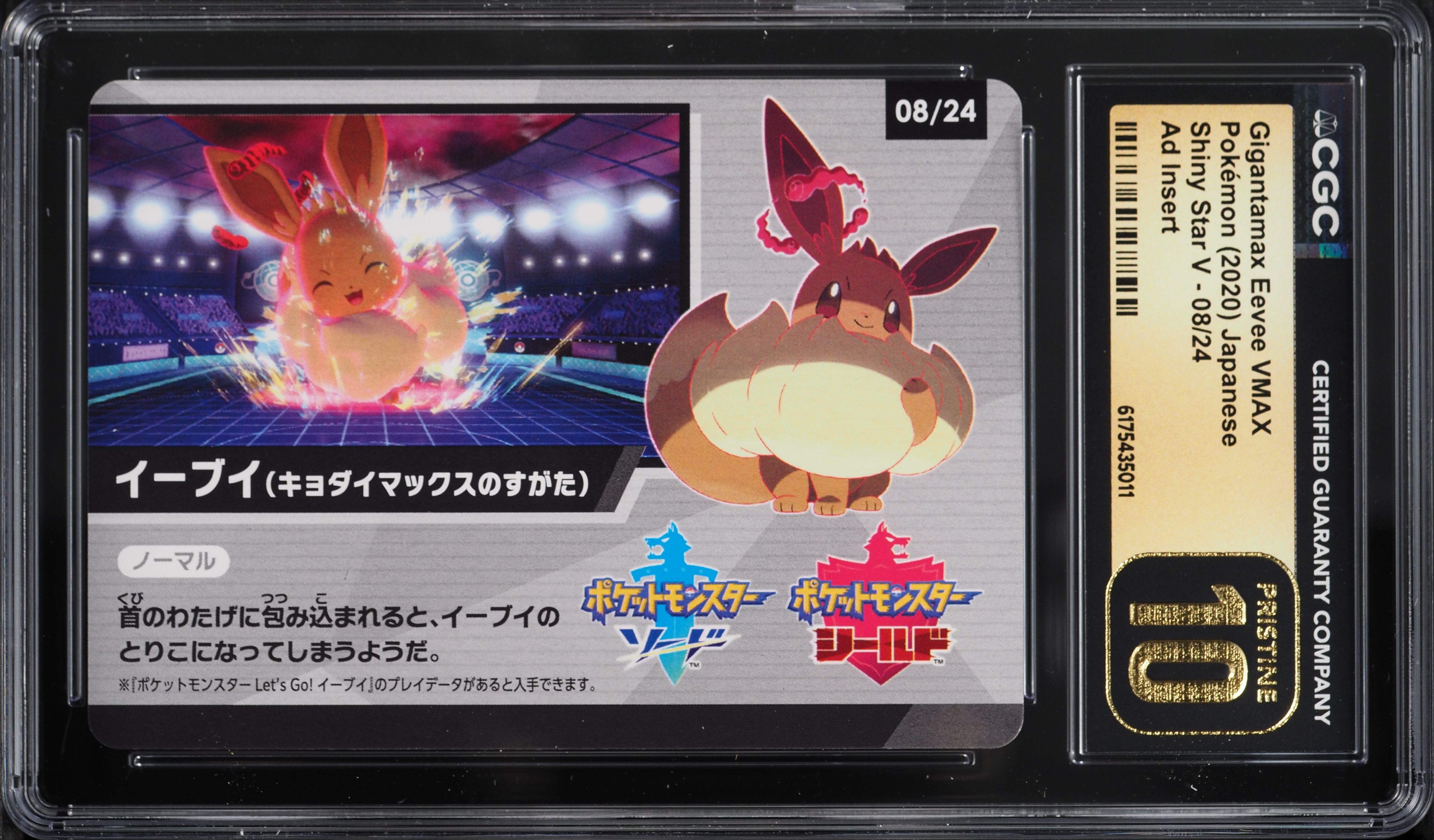 2020 Pokemon Japanese Sword & Shield Shiny Star V Ad Gigantamax Eevee VMAX #8 CGC 10 PRISTINE