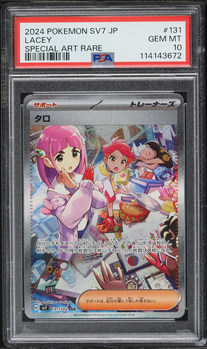 2024 Pokemon Japanese Scarlet & Violet Stellar Miracle SAR Lacey #131 PSA 10 GEM MINT