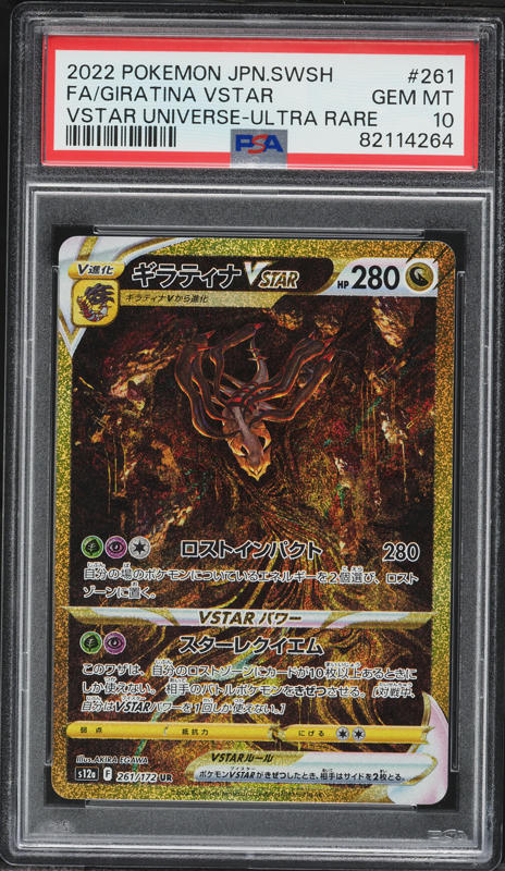 2022 ギラティナ VSTAR PSA 10 2022 Pokemon Japanese SWSH VSTAR Universe Giratina VSTAR #261 PSA