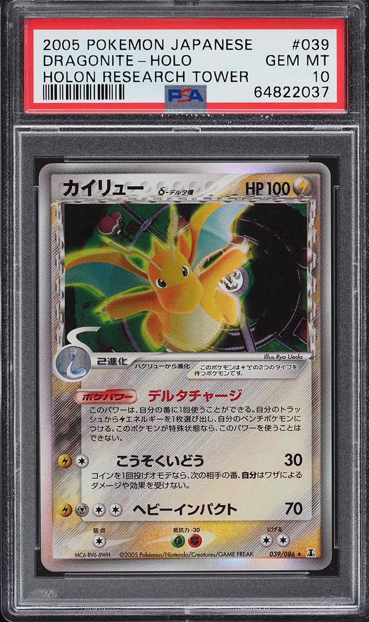 2005 Pokemon Japanese Holon Research Tower Holo Dragonite #39 PSA 10 GEM MINT