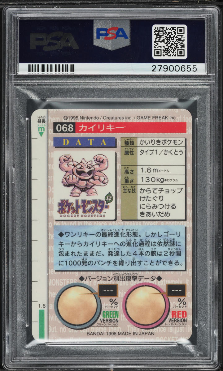 1996 Pokemon Japanese Bandai Carddass Vending Prism Machamp #68 PSA 10 GEM MINT