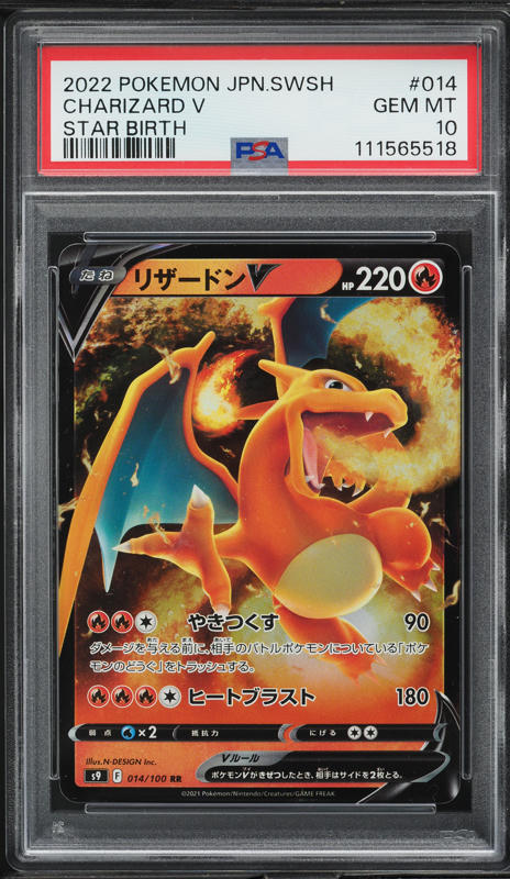 PSA 10 リザードン V #103 STAR BIRTH PSA 10 GEM MINT Charizard V 103/100 SR Alt Art Star Birth