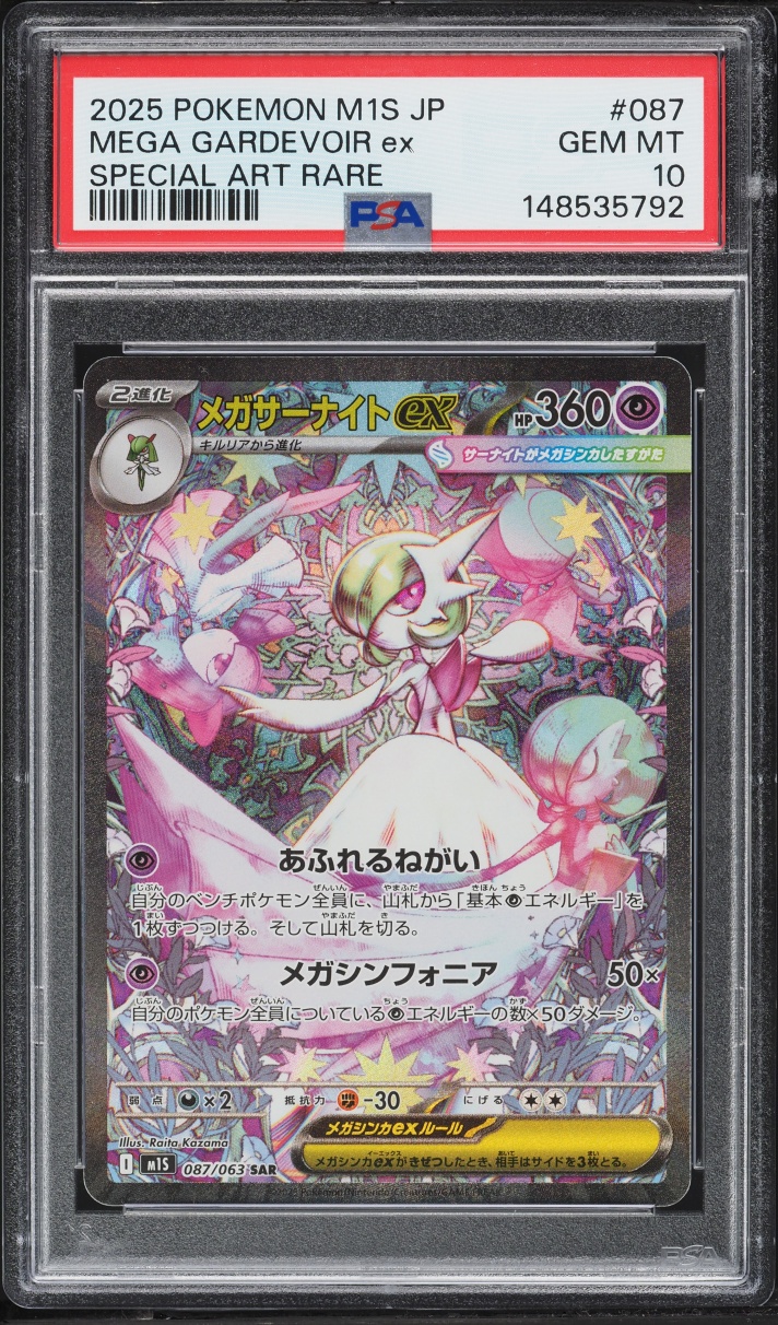 2025 Pokemon Japanese Mega Symphonia SAR Mega Gardevoir ex #87 PSA 10 GEM MINT