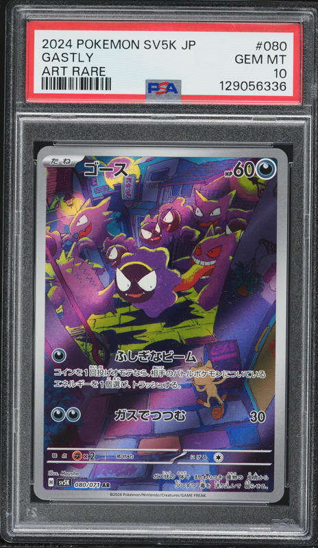 2024 Pokemon Japanese Scarlet & Violet Wild Force AR Gastly #80