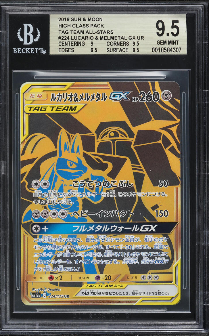 2019 Pokemon Japanese Sun & Moon Tag Team All Stars Full Art Lucario & Melmetal GX #224 BGS 9.5