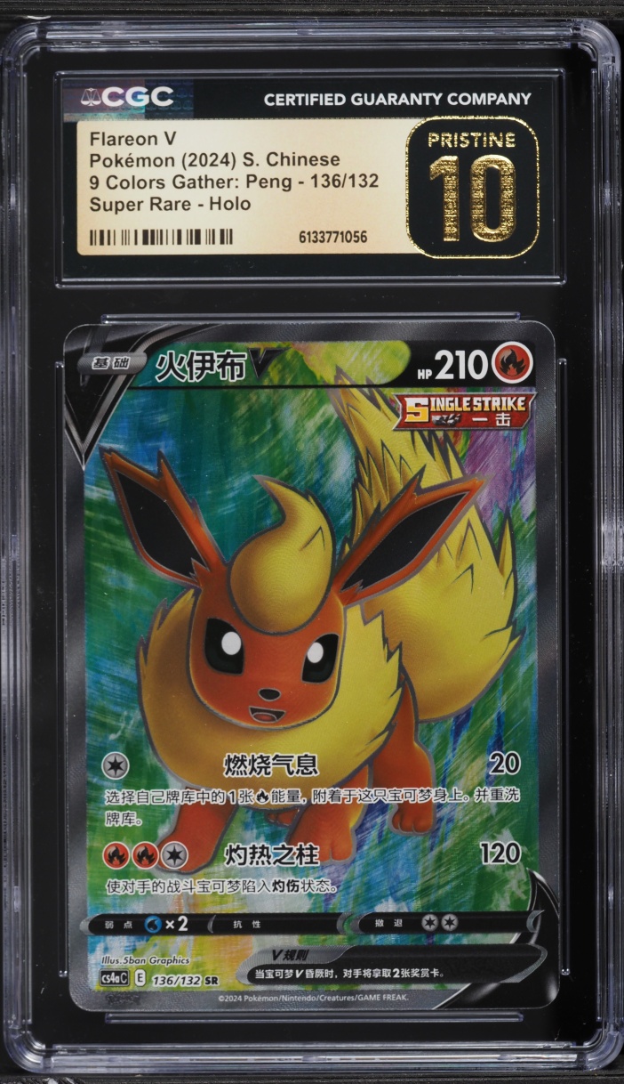2024 Pokemon Chinese SWSH 9 Colors Gather: Peng Full Art Flareon V #136 CGC 10 PRISTINE