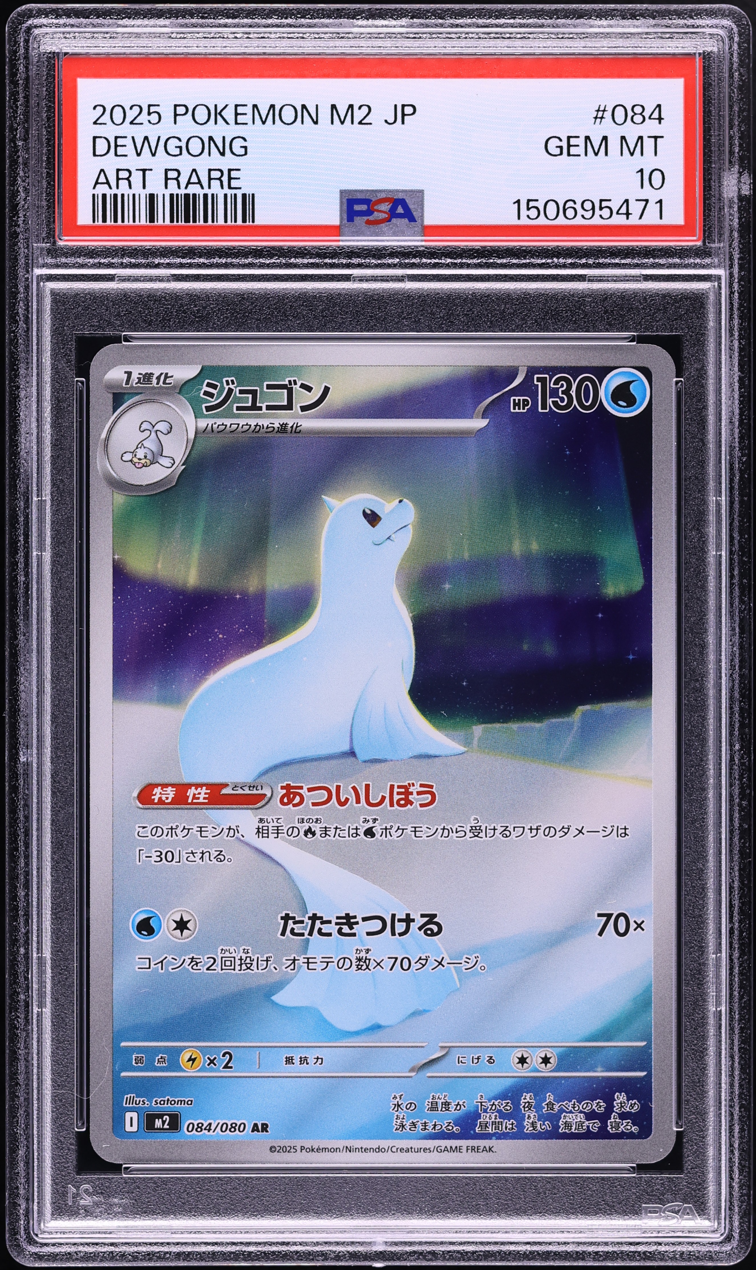 2025 Pokemon Japanese Mega Inferno X AR Dewgong #84 PSA 10 GEM MINT