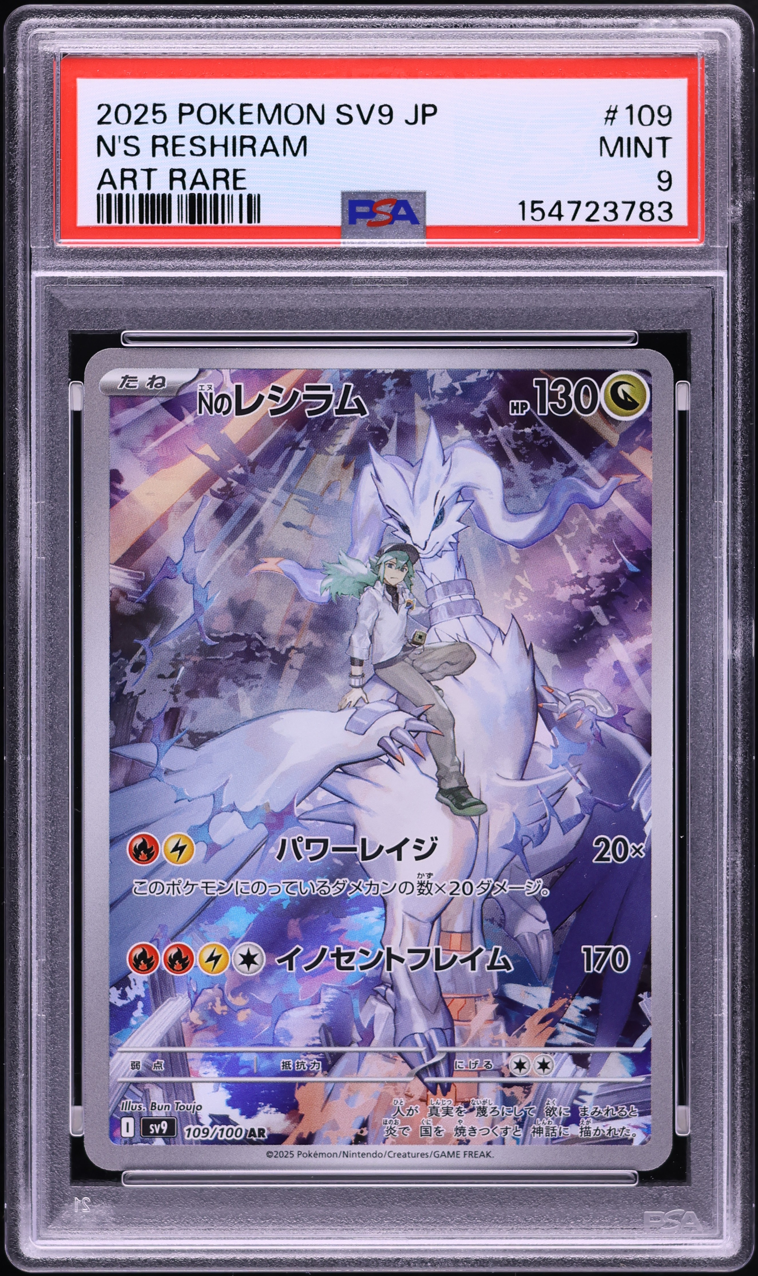 2025 Pokemon Japanese Scarlet & Violet Battle Partners AR N's Reshiram #109 PSA 9 MINT