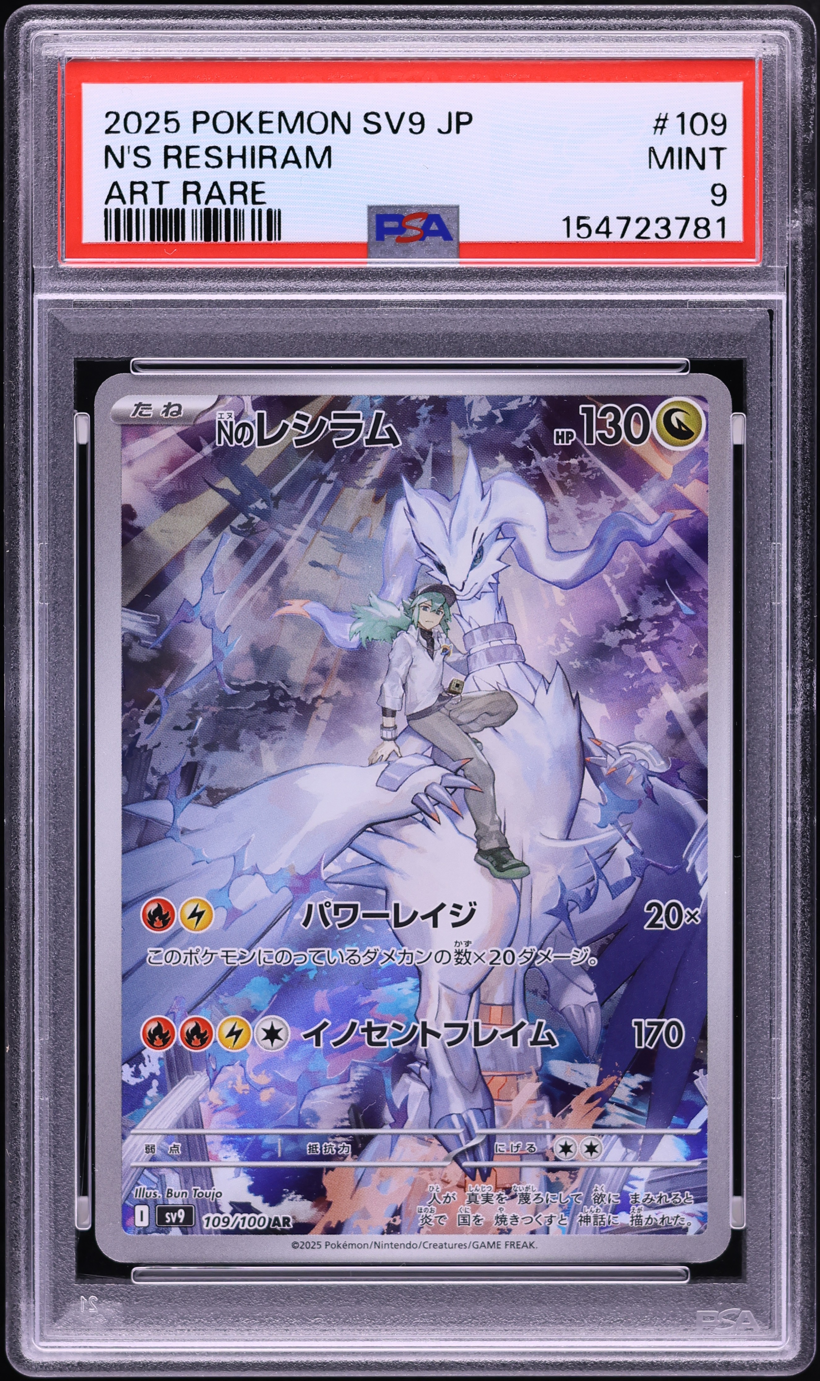 2025 Pokemon Japanese Scarlet & Violet Battle Partners AR N's Reshiram #109 PSA 9 MINT
