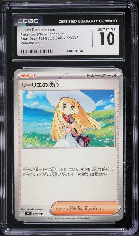 2025 Pokemon Japanese Mega Brave SAR Lillie's Determination #091