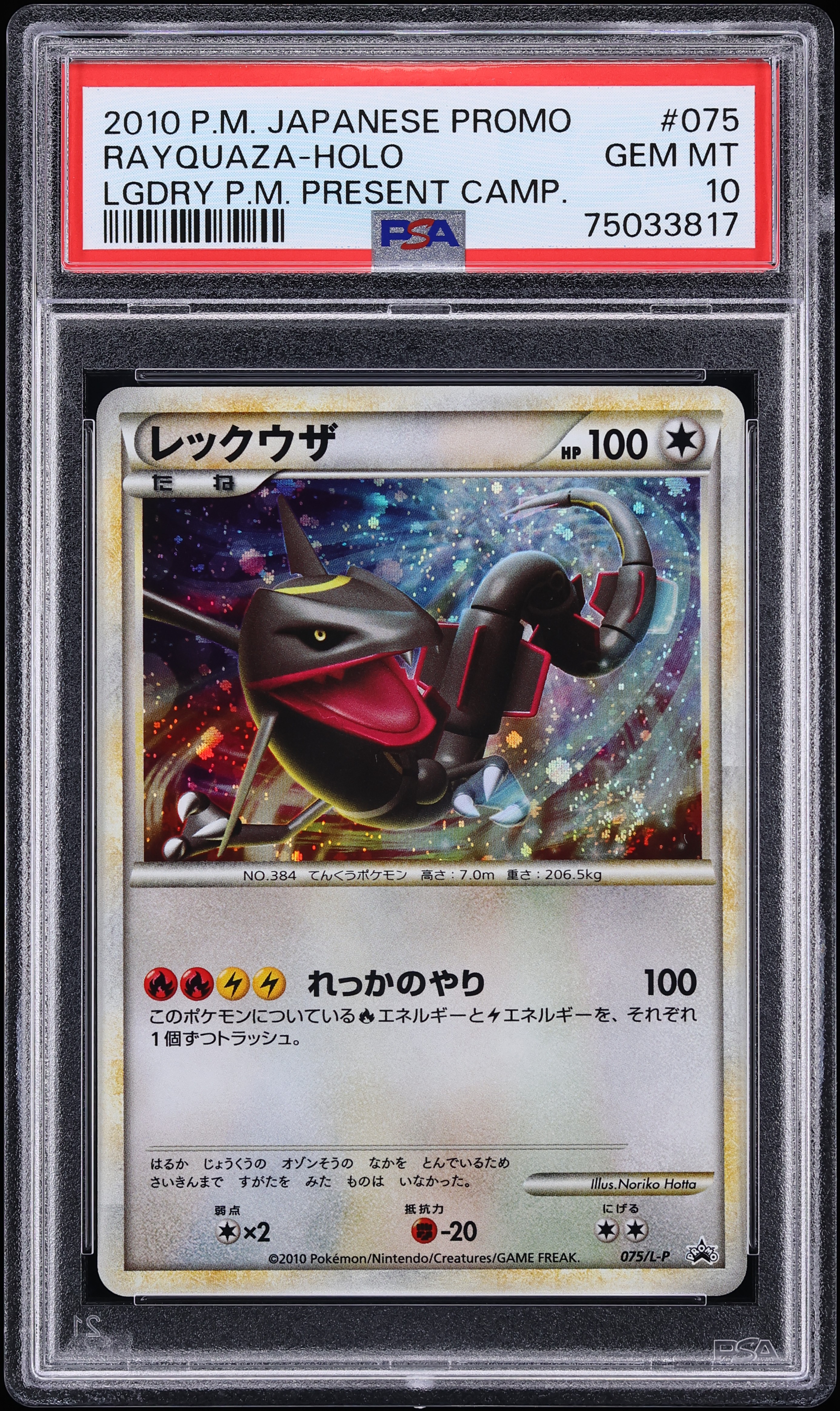 2010 Pokemon Japanese Promo Legendary Present Campaign Holo Rayquaza #75 PSA 10 GEM MINT