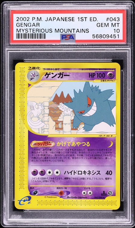 2002 Pokemon Japanese Mysterious Mountains 1st Edition Gengar #43 PSA 10 GEM MINT