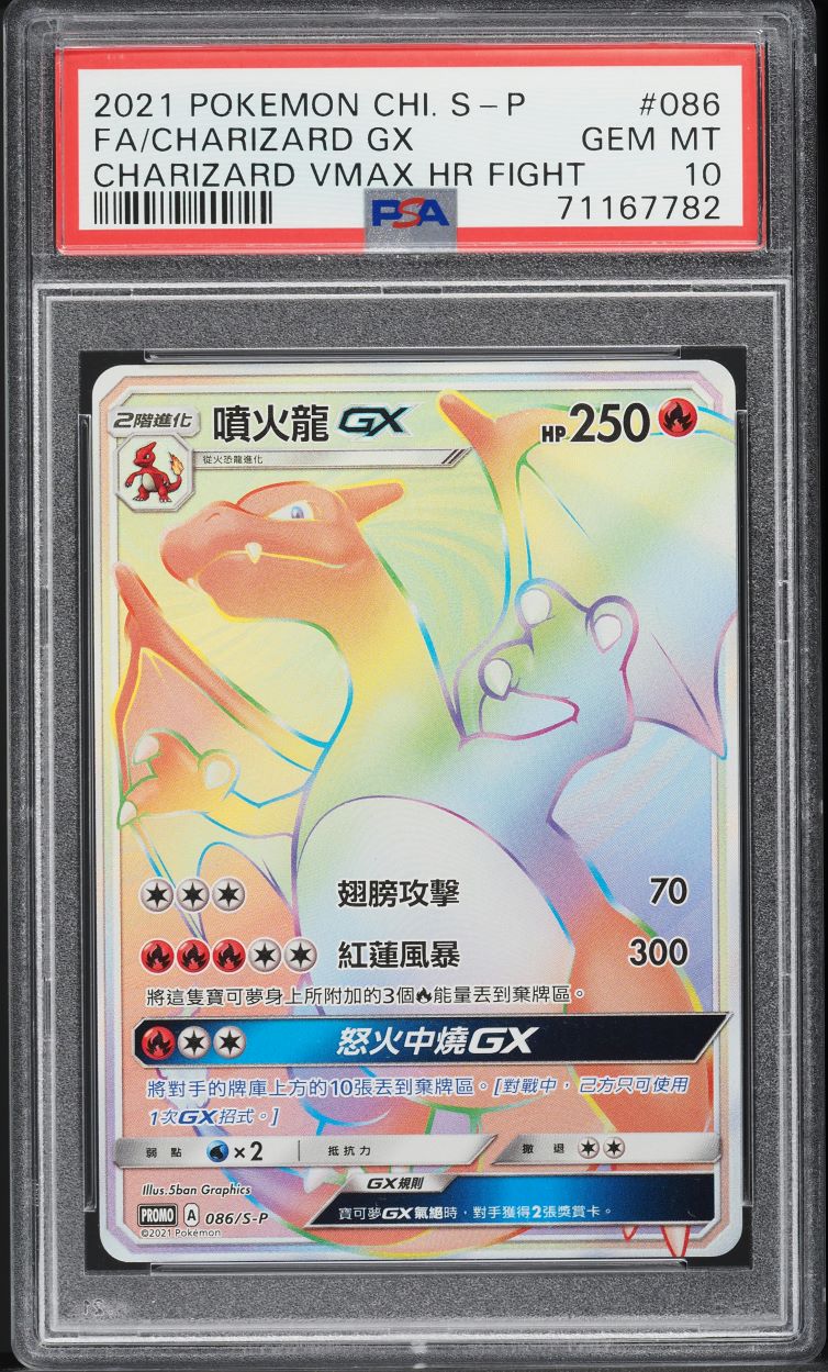 2021 Pokemon Chinese S Promo VMAX Fight Hyper Rare Charizard GX #86 PSA 10 GEM