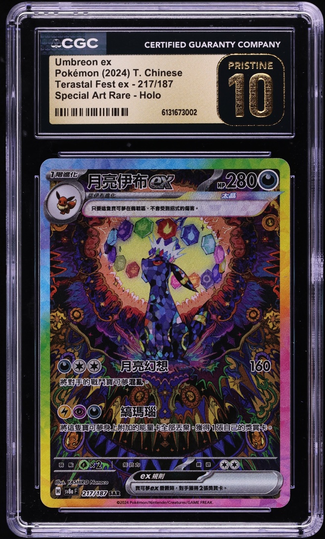 2024 Pokemon Chinese Scarlet & Violet Terastal Fest Ex SAR Umbreon ex #217 CGC 10 PRISTINE