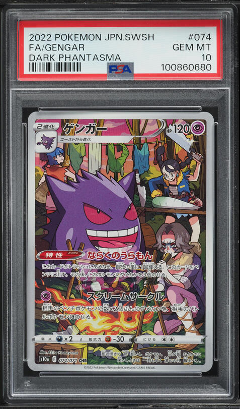2022 ピカチュウ PSA 10 DARK PHANTASMA PSA 10 GM Pokemon Card Japanese Pikachu Dark Phantasma 073
