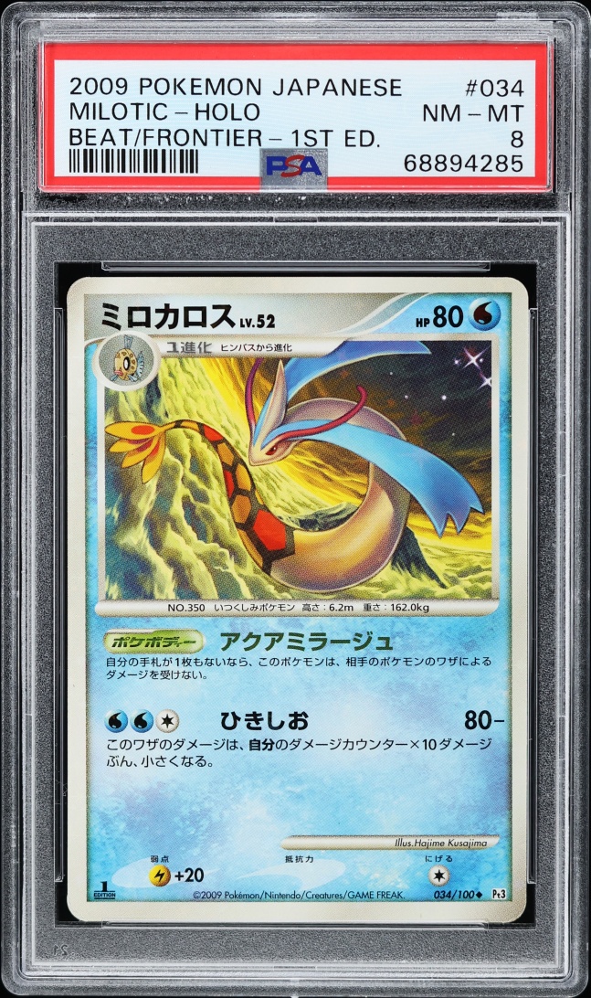 2009 Pokemon Japanese Beat Of The Frontier 1st Edition Holo Milotic #34 PSA 8 NM-MT