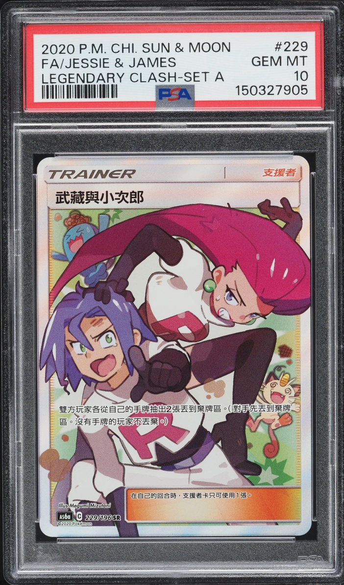 2020 Pokemon Chinese Sun & Moon Legendary Clash Full Art Jessie & James #229 PSA 10 GEM MINT