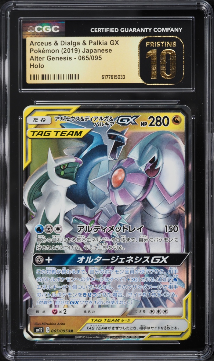 2019 Pokemon Japanese SM Alter Genesis Holo Arceus & Dialga & Palkia GX #65 CGC 10 PRISTINE
