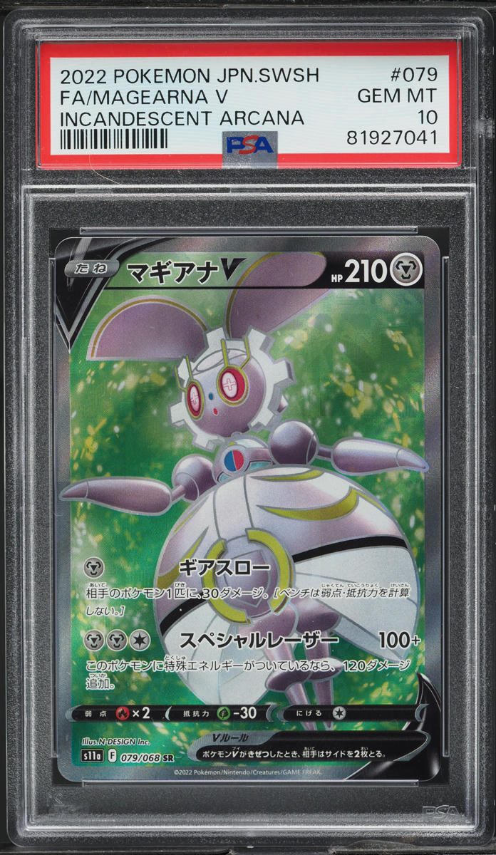 2022 Pokemon Japanese Sword & Shield Incandescent Arcana Magearna V #79 PSA 10