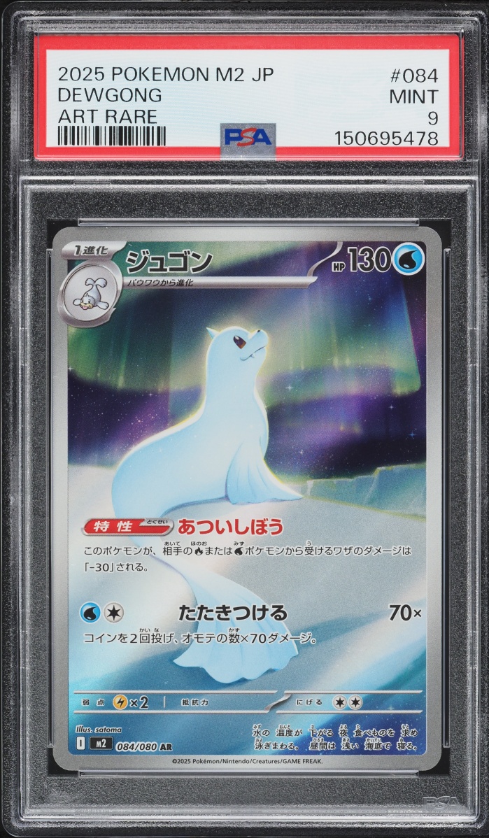 2025 Pokemon Japanese Mega Inferno X AR Dewgong #84 PSA 9 MINT