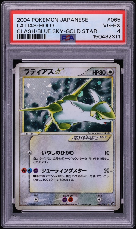 2004 Pokemon Japanese Clash Of The Blue Sky Holo Latias Gold Star #65 PSA 4 VGEX