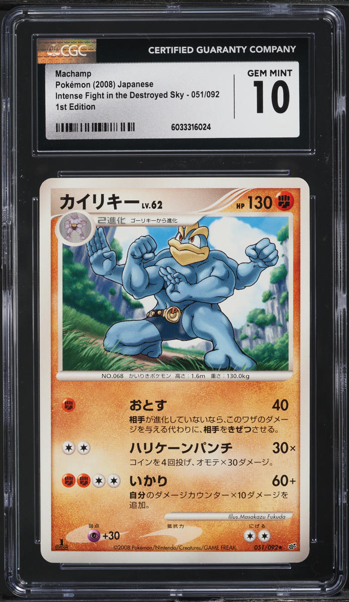 2008 Pokemon Japanese Intense Fight In The Destroyed Sky 1st Ed Machamp CGC 10