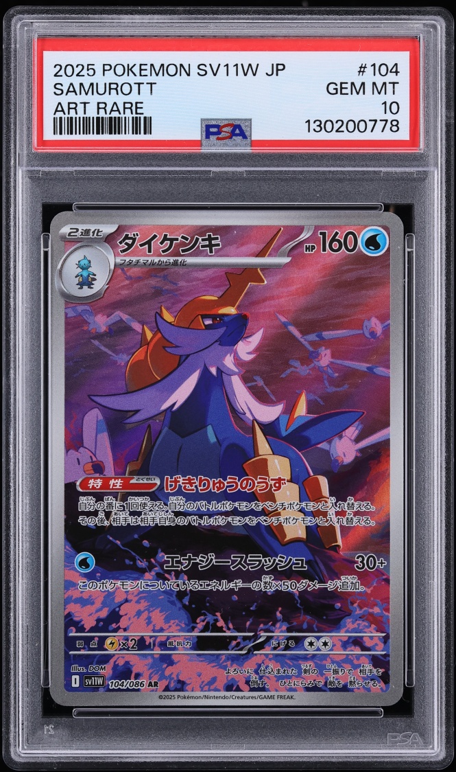 2025 Pokemon Japanese Scarlet & Violet White Flare AR Samurott #104 PSA 10 GEM MINT