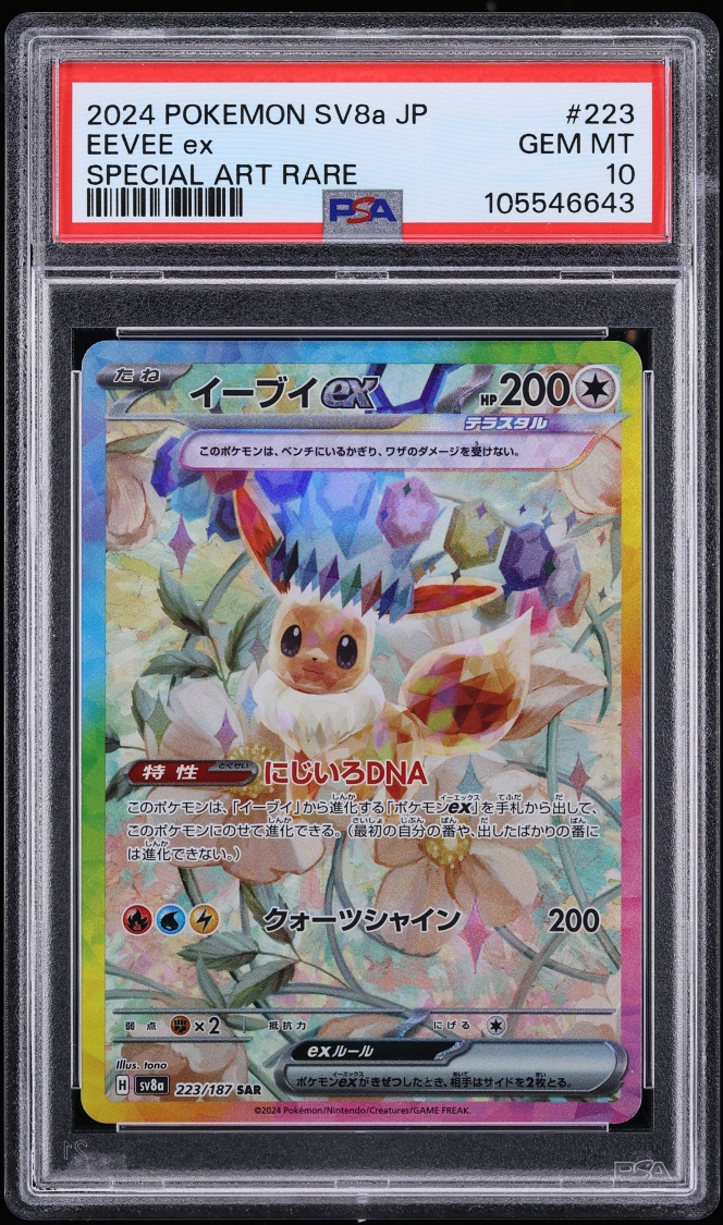 2024 Pokemon Japanese Scarlet & Violet Terastal Fest Ex SAR Eevee Ex #223 PSA 10 GEM MINT