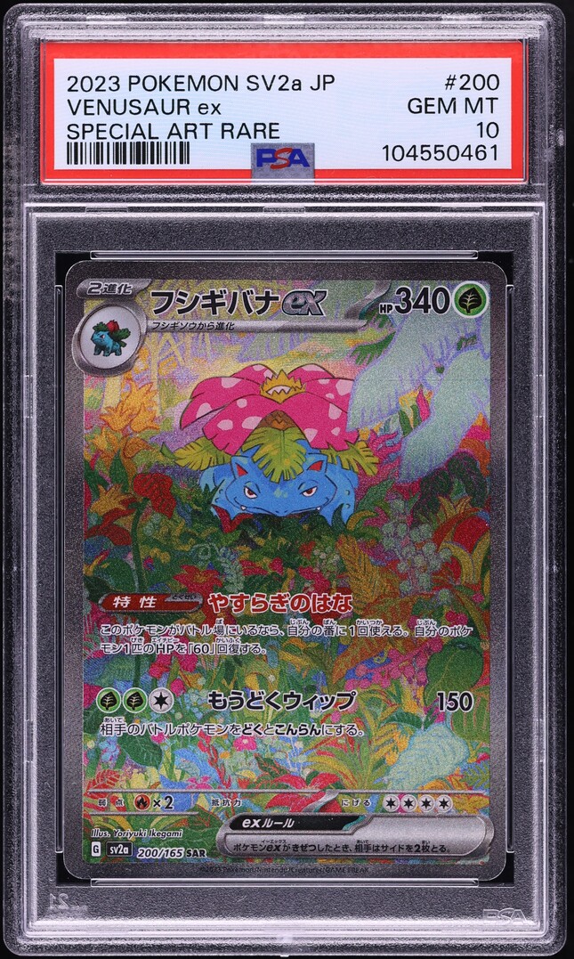2023 Pokemon Japanese Scarlet & Violet 151 SAR Venusaur ex #200 PSA 10 GEM MINT