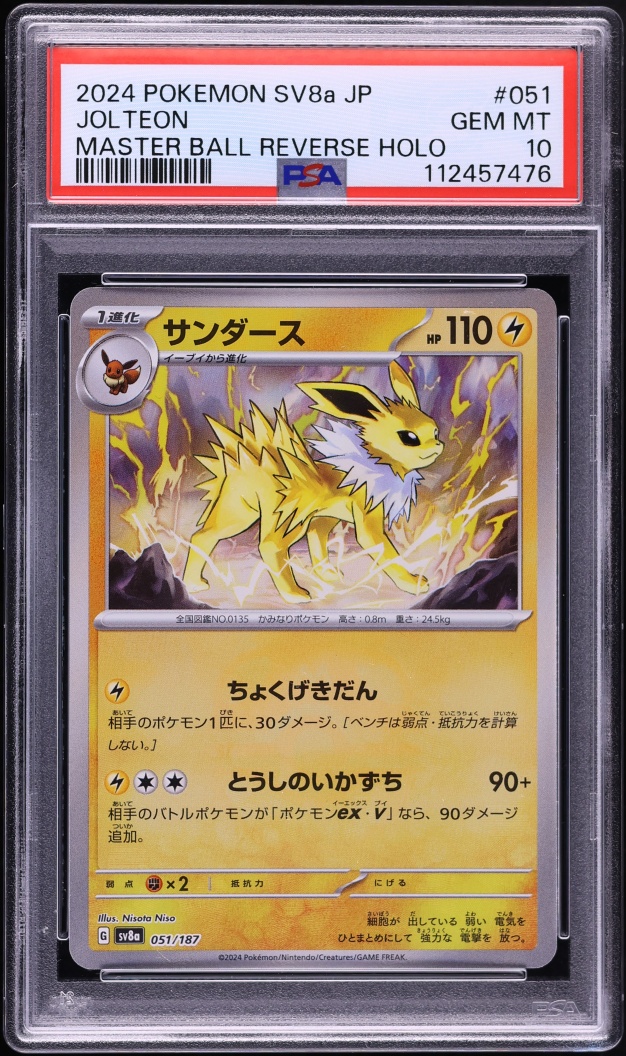 2024 Pokemon Japanese SV Terastal Fest Ex Master Ball Holo Jolteon #51 PSA 10 GEM MINT