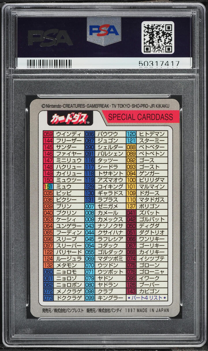 1997 Pokemon Japanese Pocket Monsters Carddass Checklist PSA 10 GEM MINT