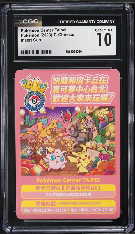 2019 Pokemon Japanese SM Promo Center Kyoto Tea Party
