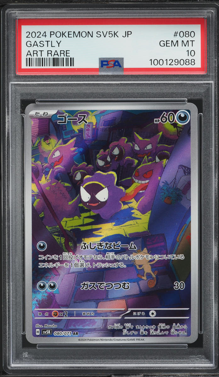2024 Pokemon Japanese SV Wild Force Art Rare Gastly #80 PSA 10 GEM MINT