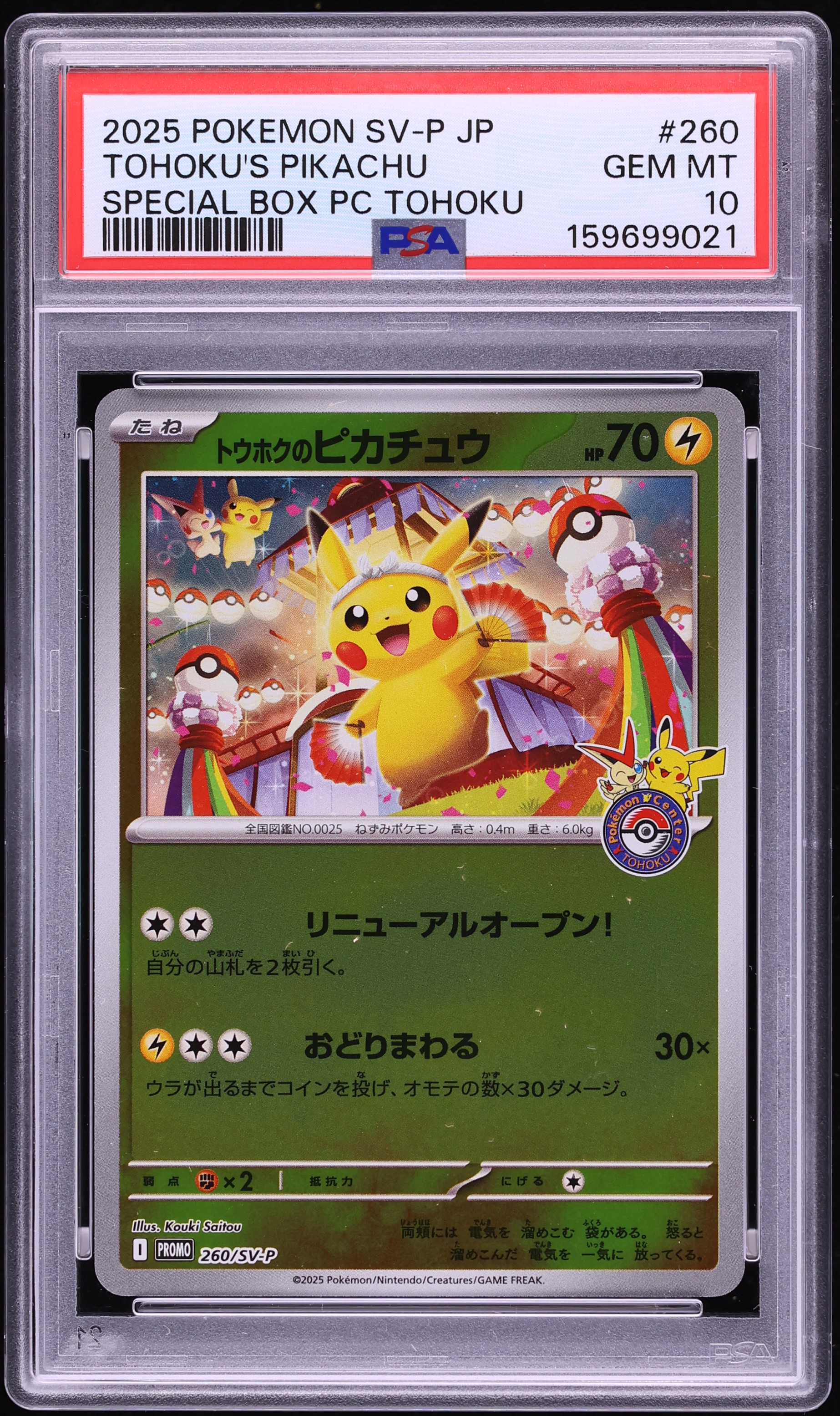 2025 Pokemon Japanese Scarlet & Violet Promo Center Special Box Tohoku's Pikachu #260 PSA 10