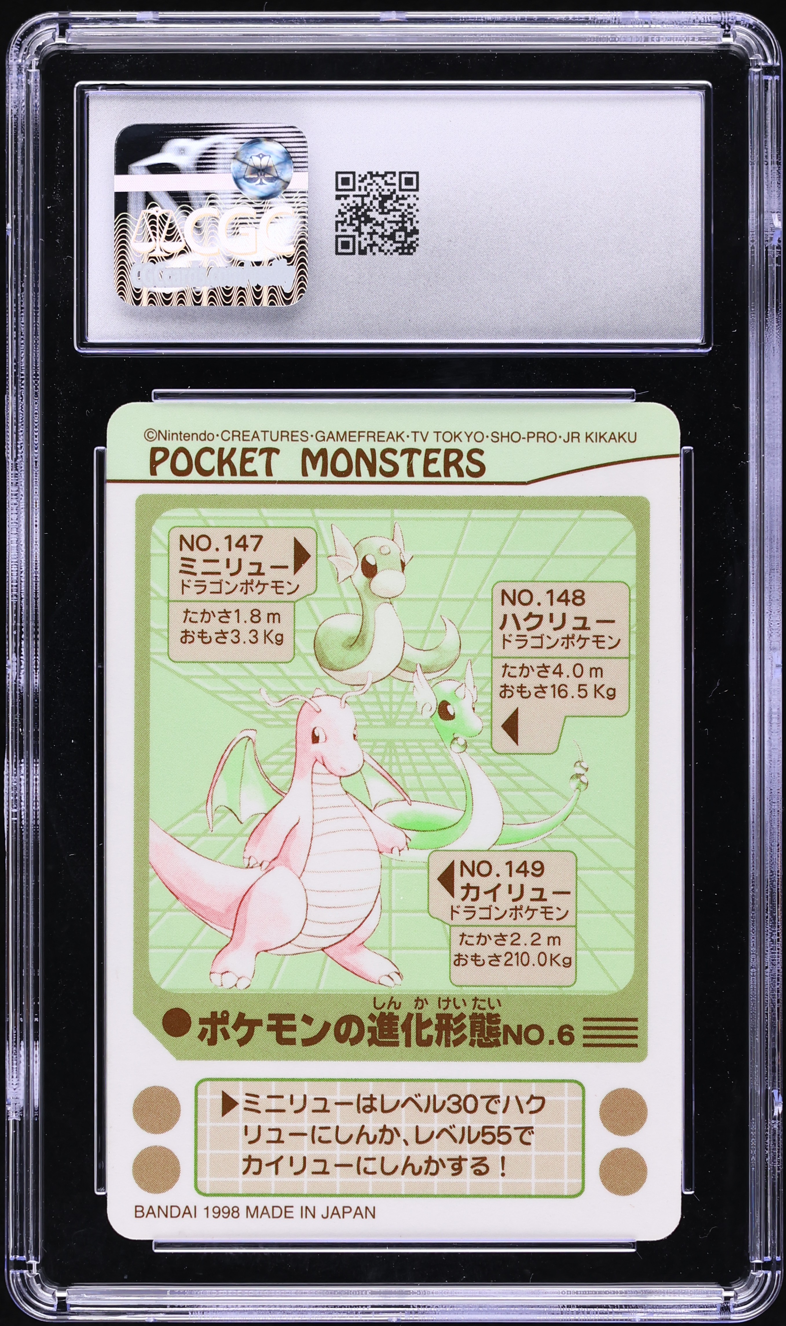 1998 Pokemon Japanese Bandai Sealdass Part 4 Dratini Evolution
